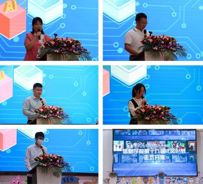 信息學院第十九屆 IT文化節隆重開幕，共繪職業教育新篇章