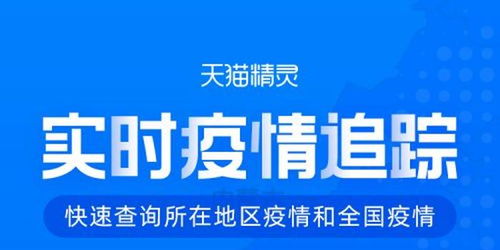 阿里推出疫情語(yǔ)音查詢服務(wù)，天貓精靈實(shí)時(shí)更新疫情信息